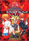 遊☆戯☆王オフィシャルカードゲームデュエルモンスターズ公式カードカタログ ザ・ヴァリュアブル・ブック