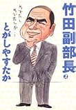 竹田副部長