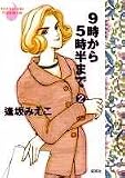 9時から5時半まで