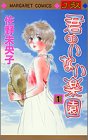 君のいない楽園 1 (1)