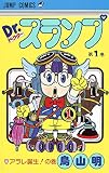 Dr.スランプ (第1巻)