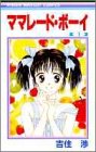 ママレード・ボーイ (1)