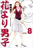 �Ԃ��j�q�\���S�� (Vol.8)