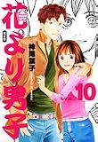 �Ԃ��j�q�\���S�� (Vol.10)