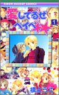 愛してるぜベイベ★★ (1)