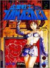 企業戦士YAMAZAKI 2 (2)