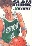 Slam dunk―完全版 (#8)