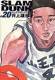 Slam dunk―完全版 (#20)