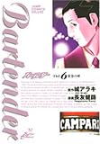 バーテンダー 6 (6)