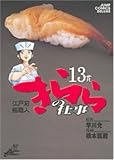きららの仕事 13 (13)