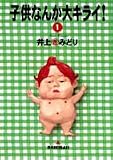 �Ҷ��ʤ��祭�饤! (1)