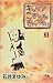 キャリアこぎつねきんのもり 3 (3)