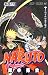 NARUTO―ナルト― 52 (ジャンプコミックス)