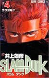 スラムダンク (4)