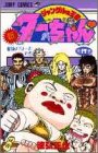 新・ジャングルの王者ターちゃん 第17巻 動物パワーだの巻 (17)