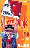 スラムダンク (26)