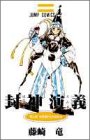 封神演義 (第3部)