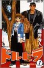 ドルヒラ 1 (1)