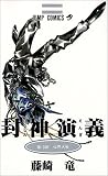 封神演義 (第13部)