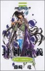 封神演義 (第14部)