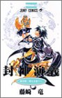 封神演義 (第23部)