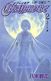 CLAYMORE (2)