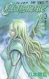 CLAYMORE (3)