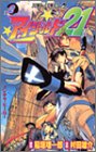 アイシールド21 (2)