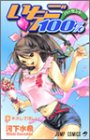 いちご100% (4)