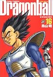 ドラゴンボール―完全版 (16)