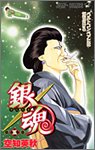 銀魂 (5) 銀魂 (5)