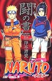 NARUTO��`�E���̏��\�L�����N�^�[�I�t�B�V�����f�[�^BOOK