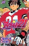 アイシールド21 (12)