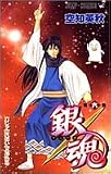 銀魂 (第6巻) 銀魂 (第6巻)