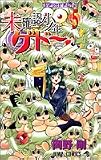 未確認少年ゲドー (5)