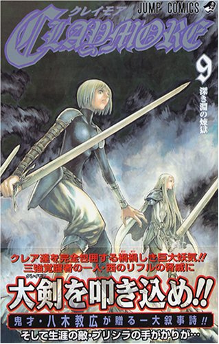 CLAYMORE (9)
