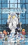 Death note (9)