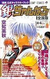 銀魂-ぎんたま-公式キャラクターブック銀ちゃんねる!