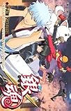 JF・AT版アニメコミックス銀魂~何事も最初が肝心なので多少