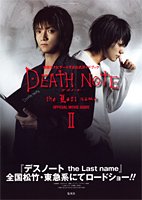 DEATH NOTE OFFICIAL MOVIE GUIDE (2)