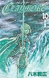CLAYMORE 10 (10)