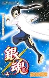 銀魂 (第14巻) 銀魂 (第14巻)
