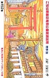 こちら葛飾区亀有公園前派出所 152巻 (152)