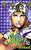 スティール・ボール・ラン 10 (10)
