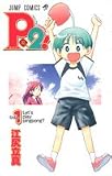 P2!-let��s Play Pingpong! 1 (1)