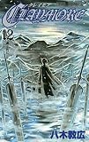 CLAYMORE 12 (12)