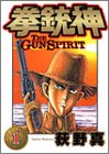 拳銃神 (1)