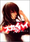 スカイハイ・新章 2 (2)