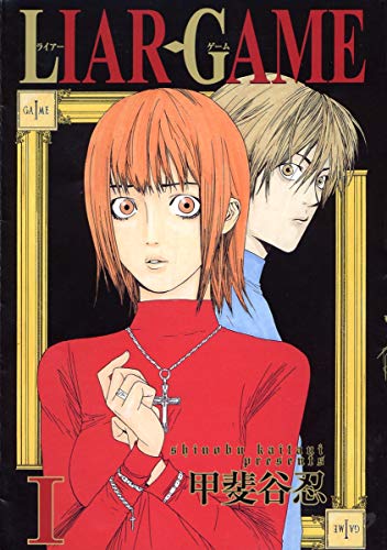LIAR GAME (1)