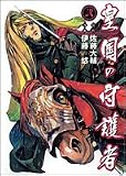 皇国の守護者 2 (2)